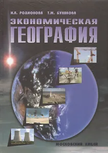 Экономическая география