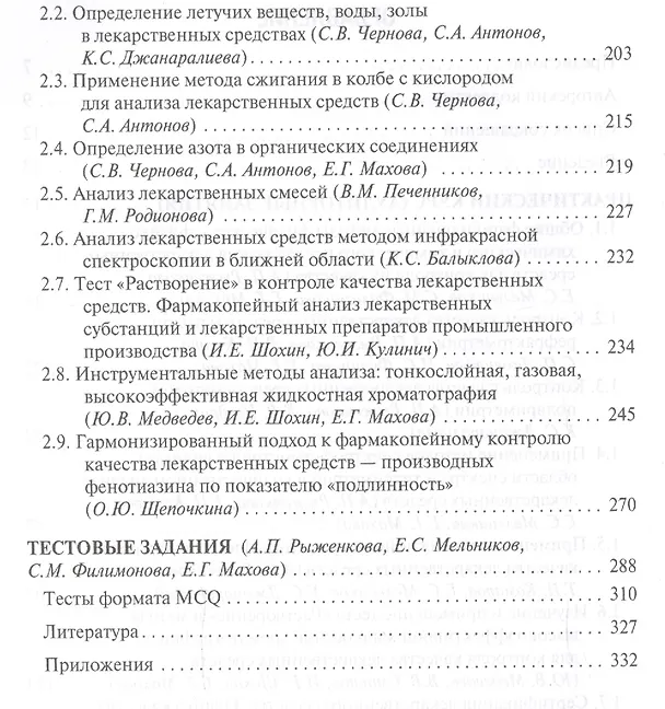 Книга Контроль качества и стандартизация лекарственных средств. () — 3
