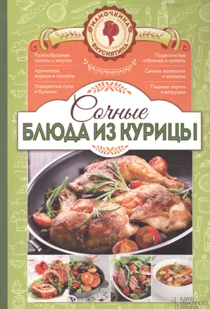 Сочные блюда из курицы — 2695822 — 1