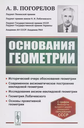 Основания геометрии — 2874103 — 1