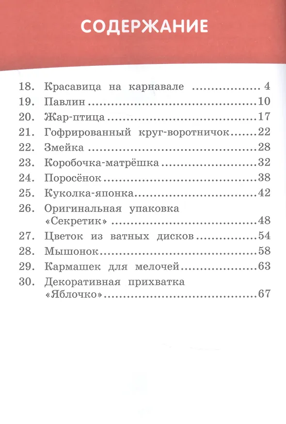 Книга Технология. 3 класс. Рабочая тетрадь в 2 частях. Часть 2 (Татьяна Геронимус) — 2