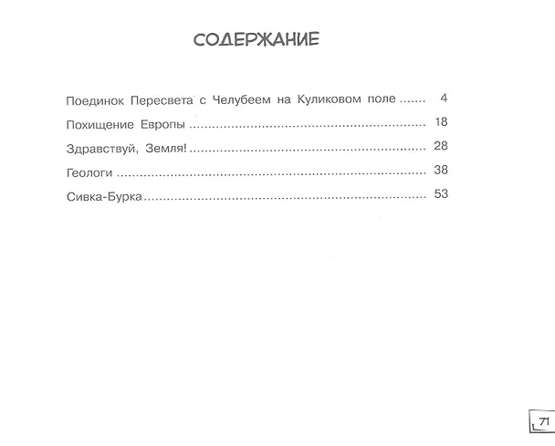 Книга Ожившие картины. Комикс (Татьяна Соловьева) — 5
