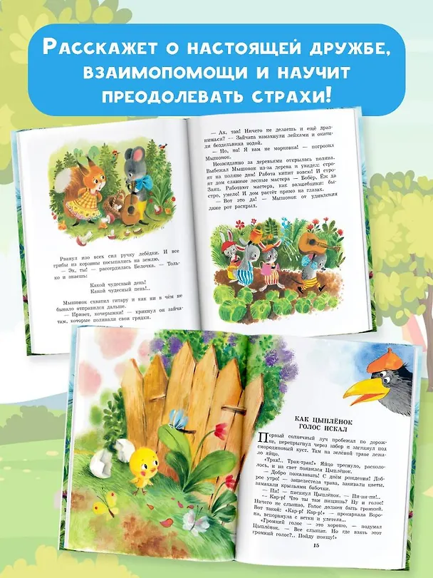 Книга Песенка мышонка. Сказки (Екатерина Карганова) — 7