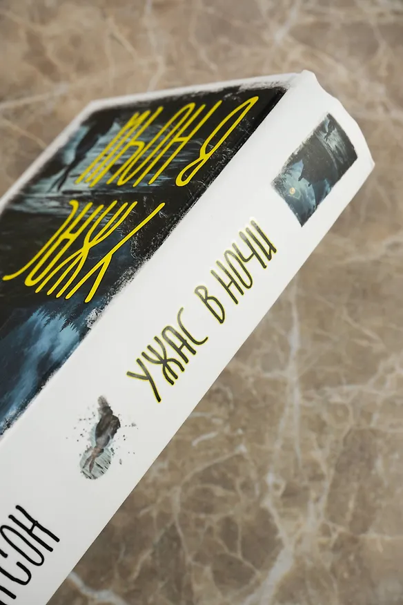Книга Ужас в ночи (Эдвард Фредерик Бенсон) — 8