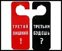 Табличка на дверь Третьим будеш 20*8,5*0,2 см, пластик 488679