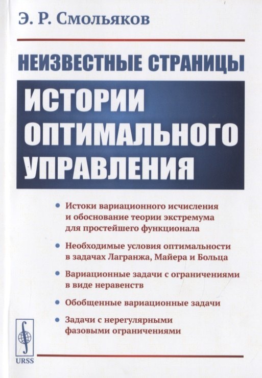 

Неизвестные страницы истории оптимального управления