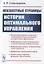Неизвестные страницы истории оптимального управления — 2770960 — 1