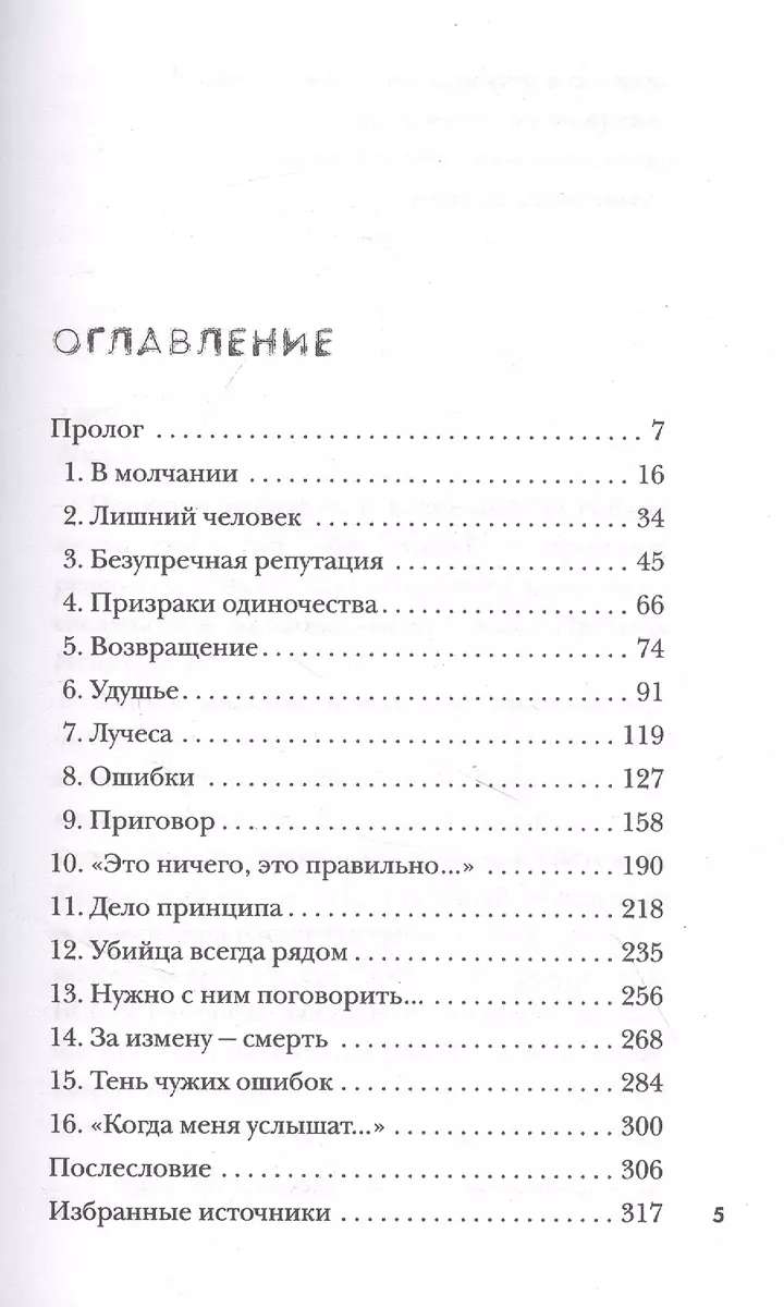 Душегуб. История серийного убийцы Михасевича (Елизавета Бута) - купить  книгу с доставкой в интернет-магазине «Читай-город». ISBN: 978-5-04-160818-7