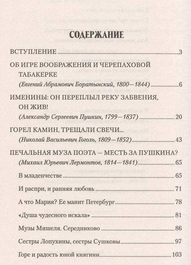 Книга Как влюблялись, творили и шалили наши классики (Адель Алексеева) — 2