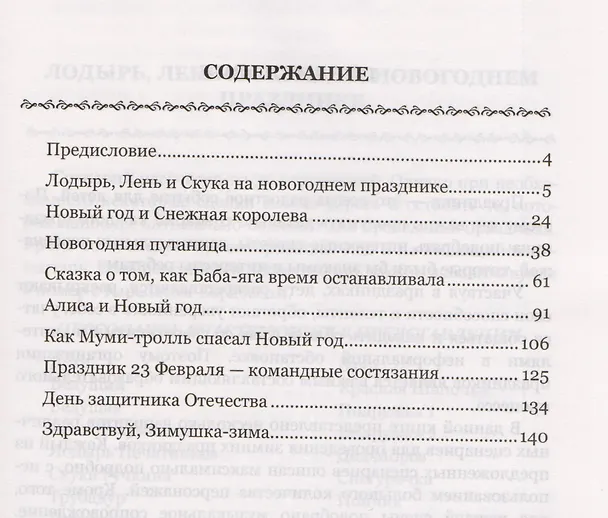 Книга Зимние праздники в начальной школе. 1-4 классы. ФГОС (Светлана Балина, Артем Патрикеев) — 2