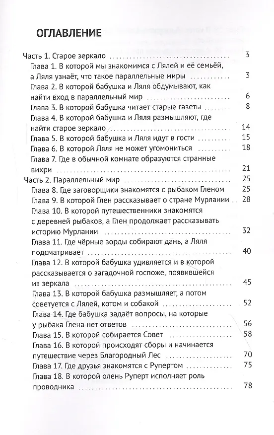 Книга Параллельная Мурлания (Алиса Антонова) — 2