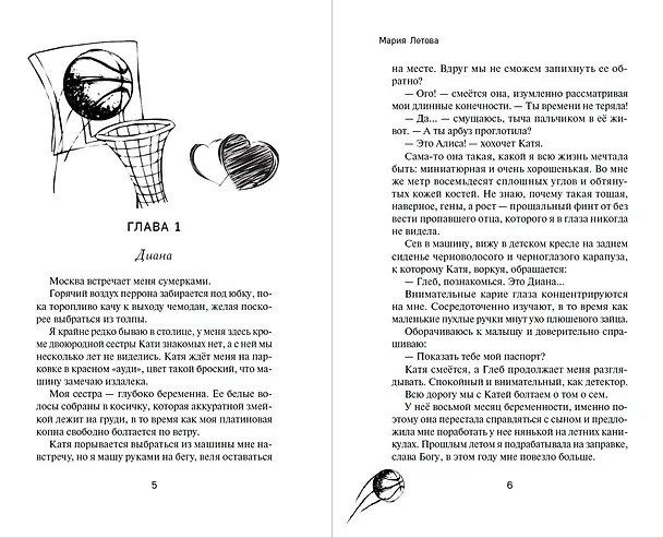 Книга Его дерзкий трофей (Мария Летова) — 6