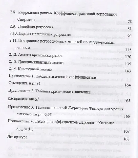 Книга Биометрия в MS Excel. Учебное пособие () — 3