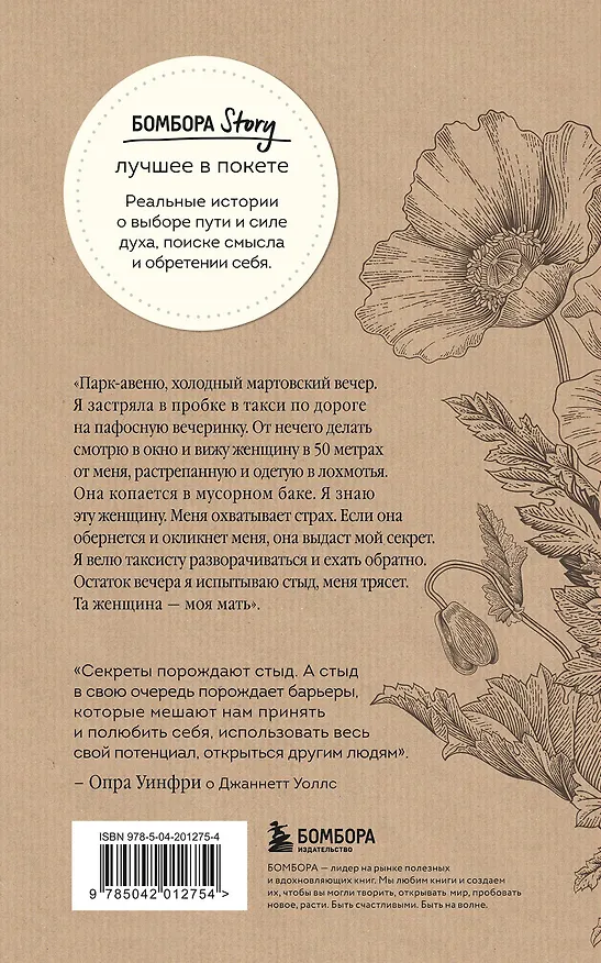 Книга Замок из стекла. Что скрывает прошлое (Джаннетт Уоллс) — 2