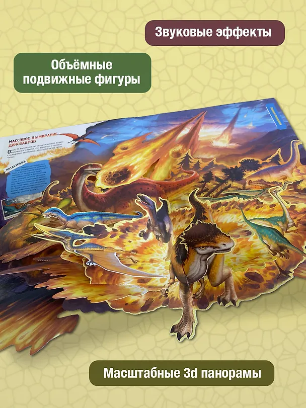 Книга Динозавры () — 10