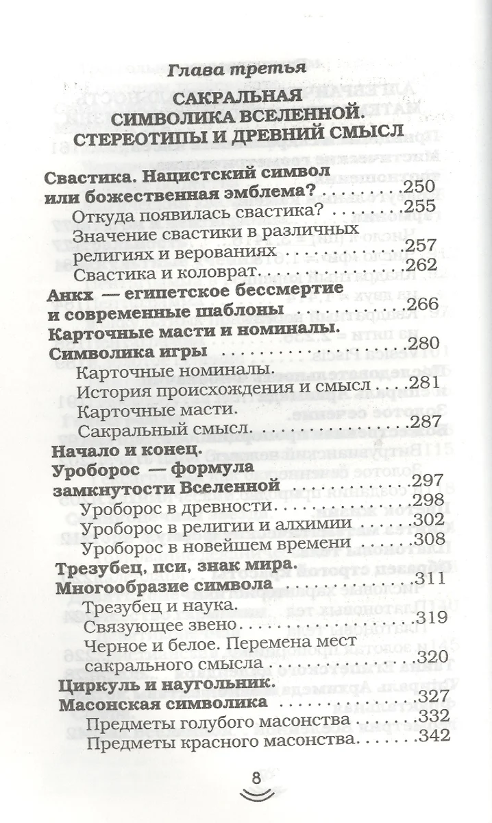 Сакральная геометрия. Энергетические коды гармонии (Иоланта Прокопенко) -  купить книгу с доставкой в интернет-магазине «Читай-город». ISBN:  978-5-17-081545-6