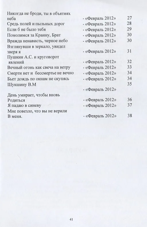 Книга Февраль. Стихи (Владимир Левченко) — 3