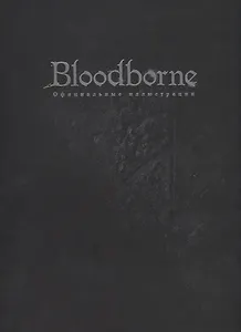 Bloodborn. Официальные иллюстрации.