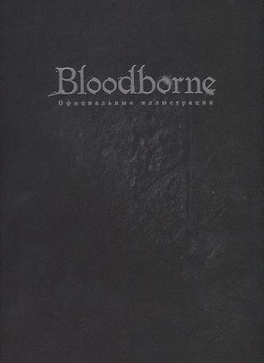 Bloodborn. Официальные иллюстрации.