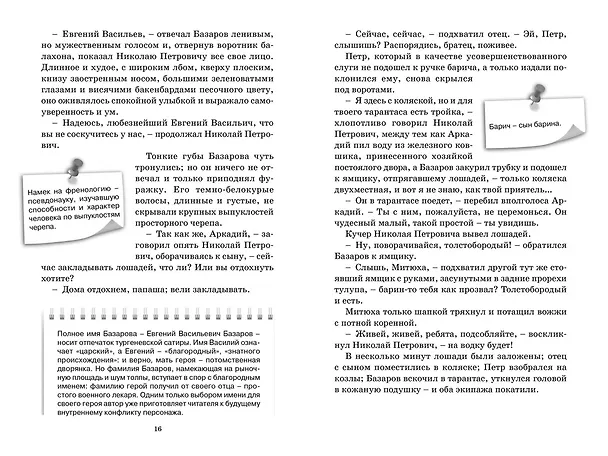 Книга Отцы и дети (Иван Тургенев) — 11