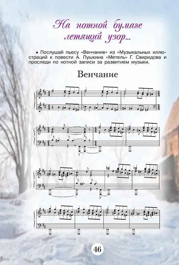 Книга Музыка. Творческая тетрадь. 6 класс (Галина Сергеева, Елена Критцкая) — 4