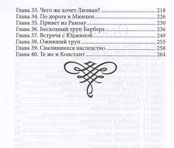 Книга Принцип кентавра (Ирина Соляная) — 4