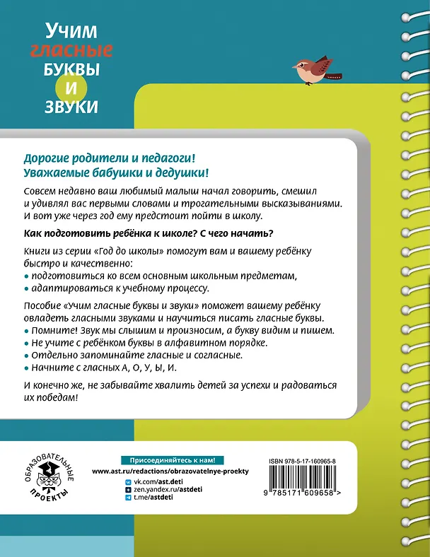 Книга Учим гласные буквы и звуки Книга 1 (Наталия Костылева) — 2
