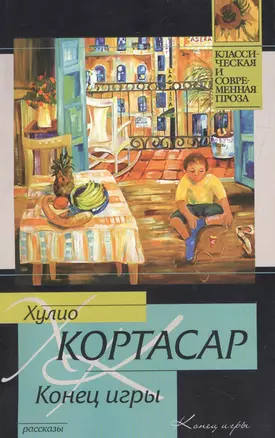 Конец игры — 1884912 — 1