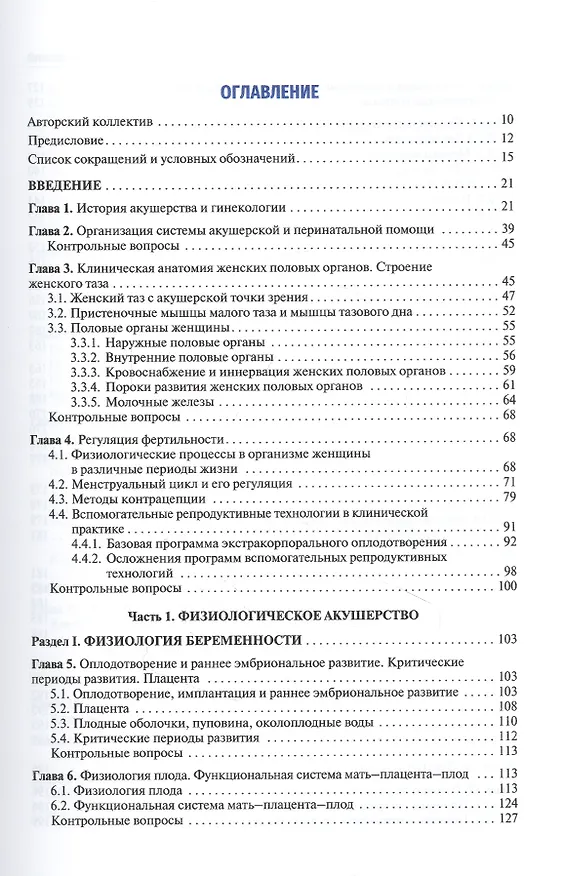 Книга Акушерство: учебник (Эдуард Айламазян) — 2