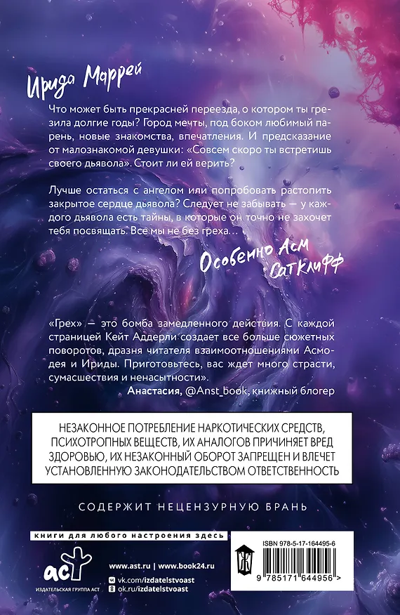 Книга Грех (Кейт Аддерли) — 2