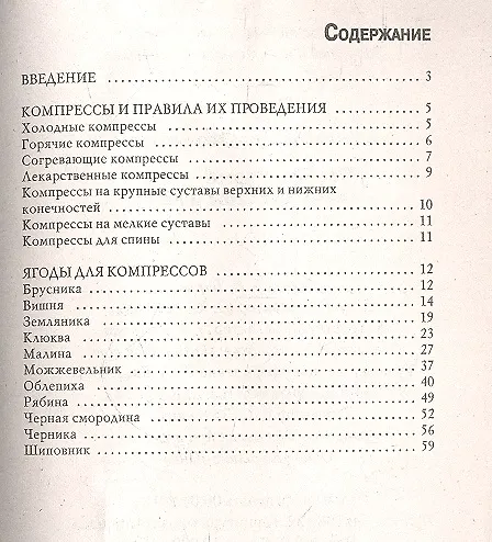 Книга Ягодные компрессы: лечим суставы и кожу (Вера Куликова) — 2