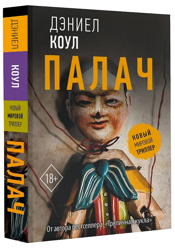 Книга Палач (Дэниел Коул) — 4