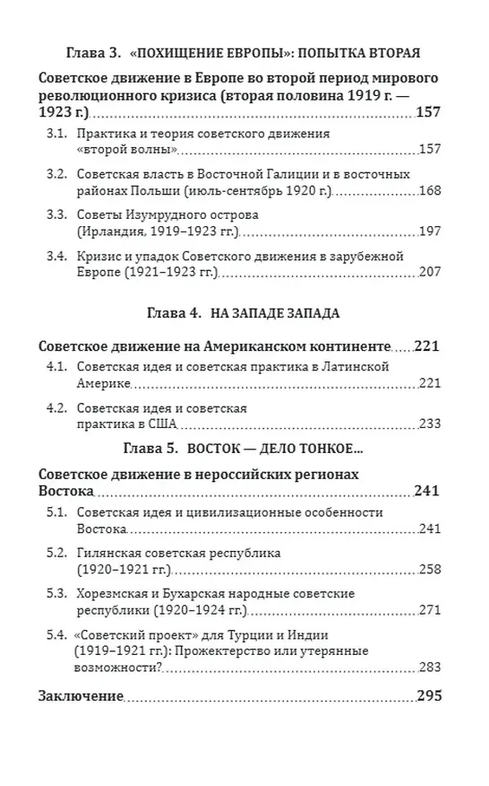 Книга Советские очаги за пределами России (Анатолий Штырбул) — 3