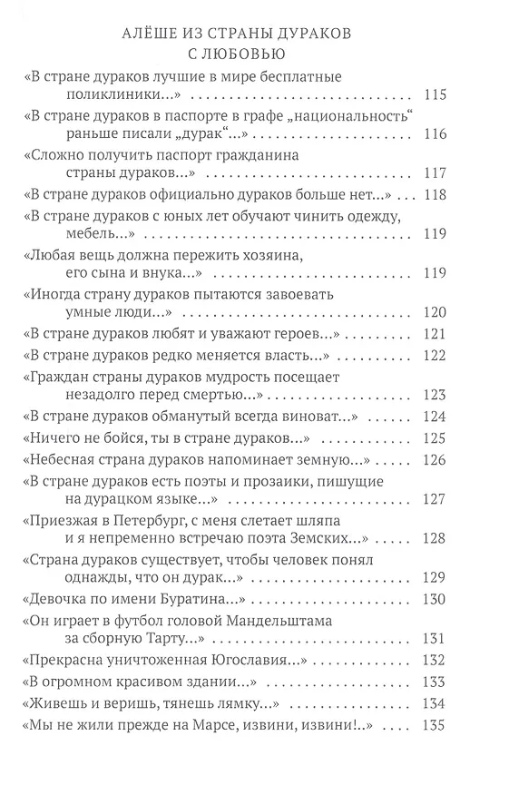 Книга К Алеше: стихотворения (Виталий Пуханов) — 7