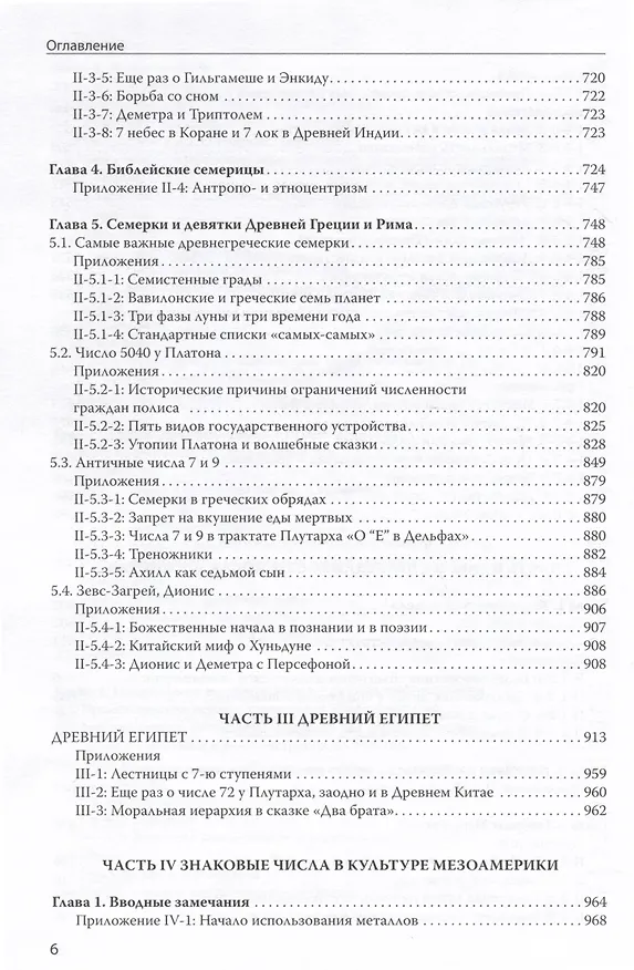 Книга По следам древних чисел. Препринт глав из книги (первая часть). Препринт глав из книги (продолжение) (А. Степанов А.И.) — 5