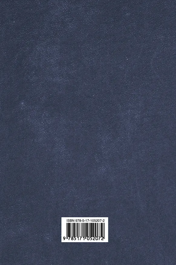 Книга Весь Шерлок Холмс (Артур Конан Дойл) — 2