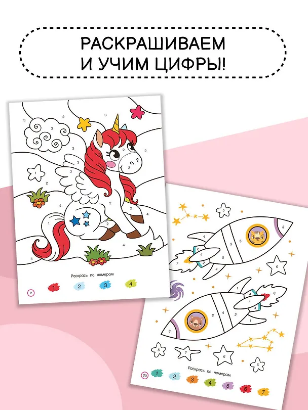 Книга Первая раскраска по номерам () — 6