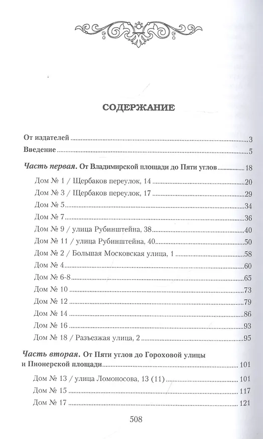 Книга Загородный проспект (Аркадий Векслер) — 2