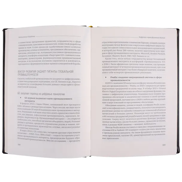 Книга Цифровая трансформация Китая. Опыт преобразования инфраструктуры национальной экономики. Том 93 (Хуатэн Ма, Чжаоли Мэн, Дели Ян) — 5
