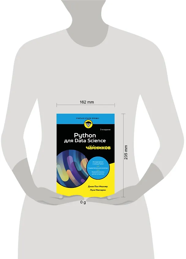 Книга Python для Data Science для чайников, 3-е издание (Джон Пол Мюллер, Лука Массарон) — 5