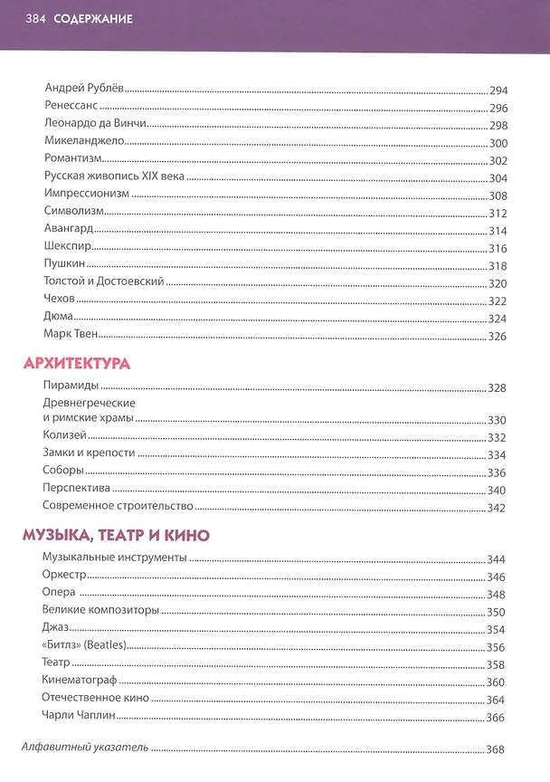 Книга Большая энциклопедия для будущих отличников (Тамара Скиба) — 6
