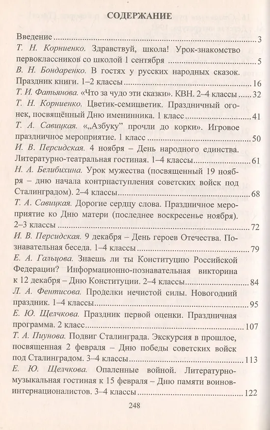 Книга Тематические классные часы и мероприятия. 1-4 классы. ФГОС () — 2