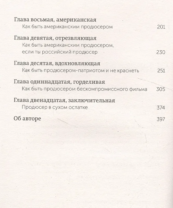 Книга Выходит продюсер (Александр Роднянский) — 5