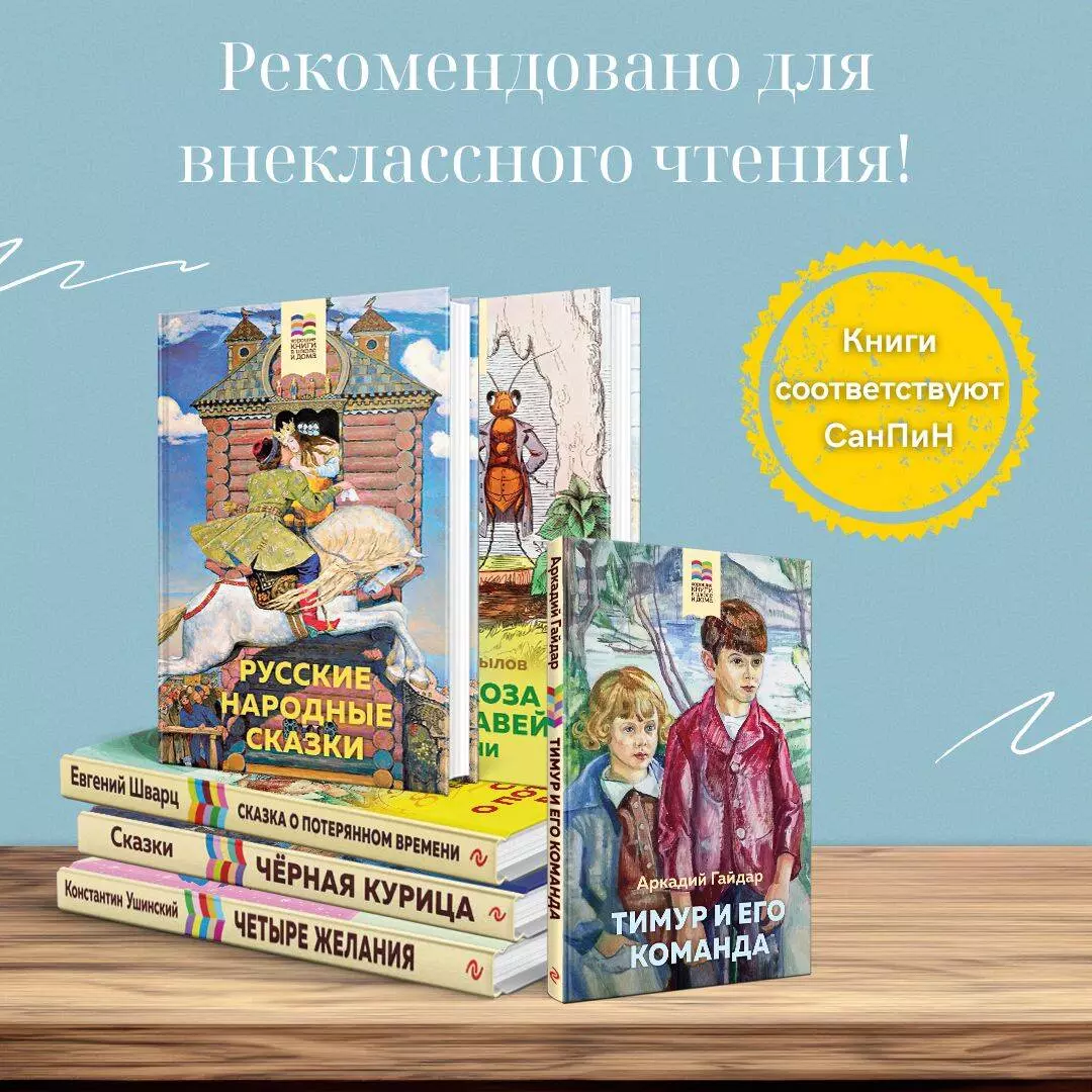 Тимур и его команда (Аркадий Гайдар) - купить книгу с доставкой в  интернет-магазине «Читай-город». ISBN: 978-5-04-110933-2