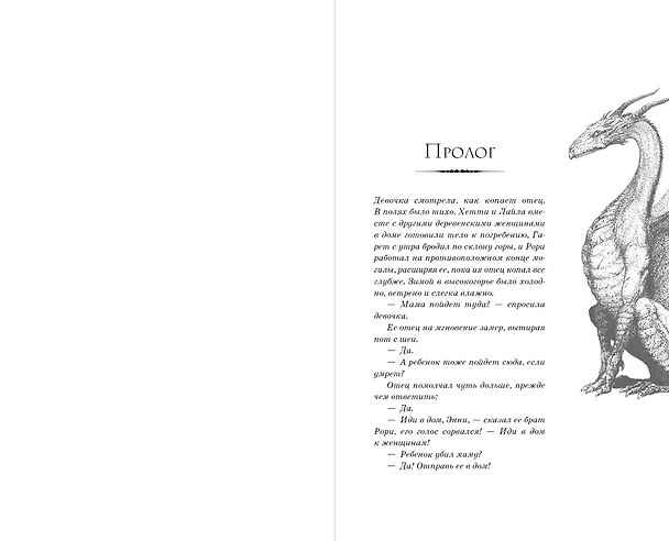 Книга Песнь огня (Розария Мунда) — 7
