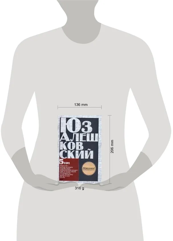 Книга Сочинения. В 5 т.Т.5. Свет в конце ствола и др.повести (Юз Алешковский) — 2