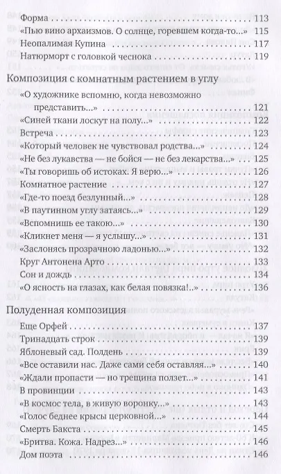 Книга Воскресные облака (Виктор Кривулин) — 6