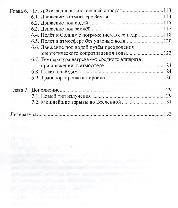 Книга Защита от глобальных природных катастроф () — 4