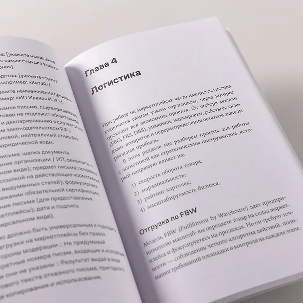 Книга Нейросети для торговли на маркетплейсах (Дамир Халилов) — 8