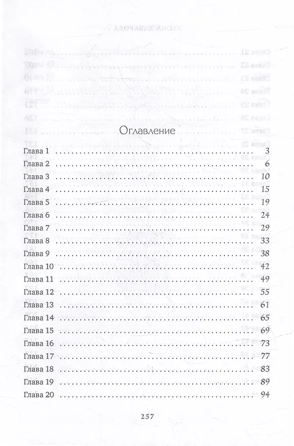 Книга Брак (Леока Хабарова) — 2